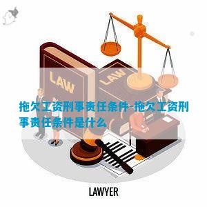 工伤事故中欠薪事实认定与刑事责任解析：如何确认工伤及追究相关法律责任