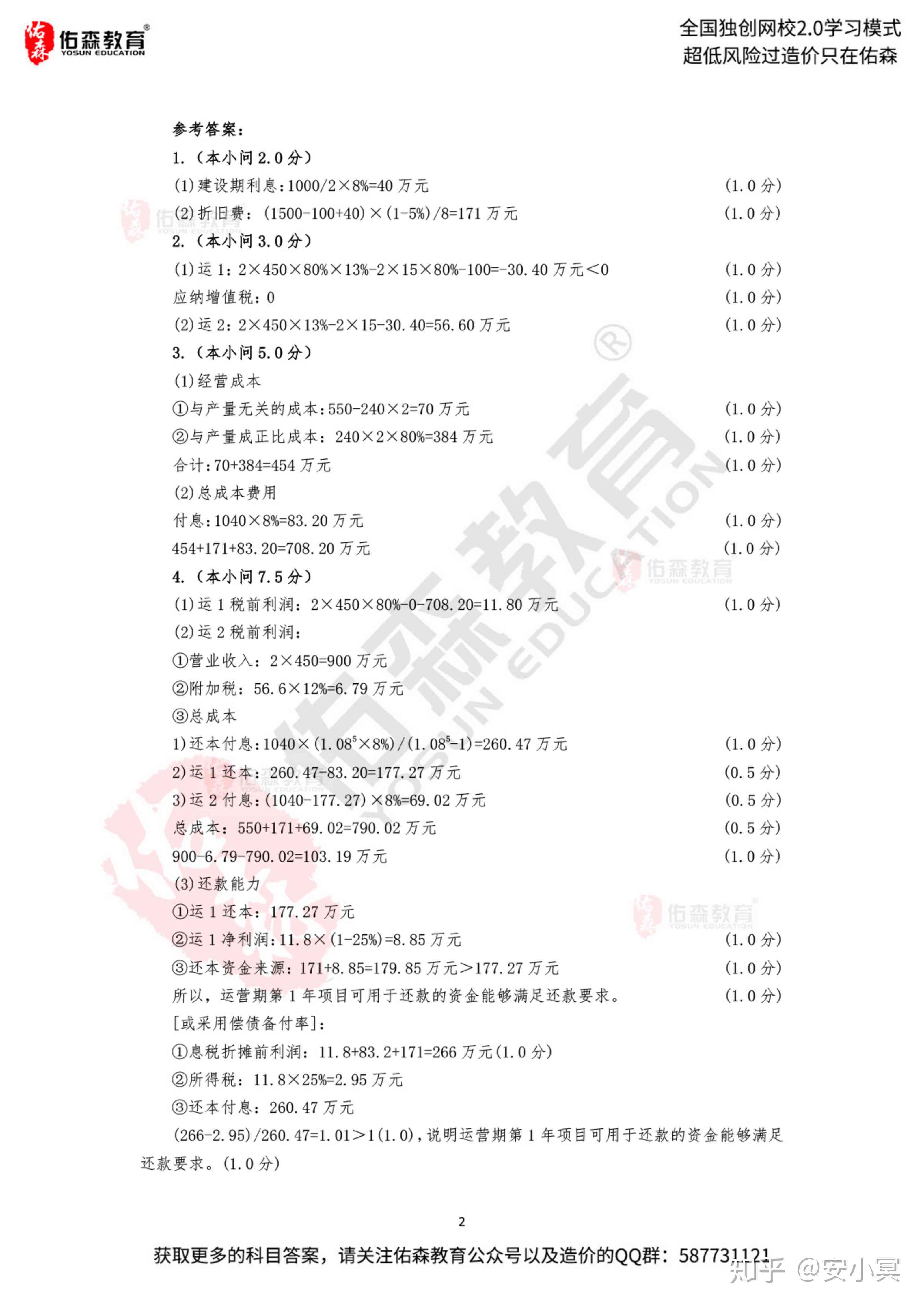 松鼠ai文案案例大全及答案解析与汇总