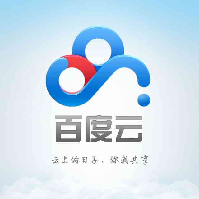 网盘的文案：手机端查看与百度云传策略，含经典广告语及创意文案汇编