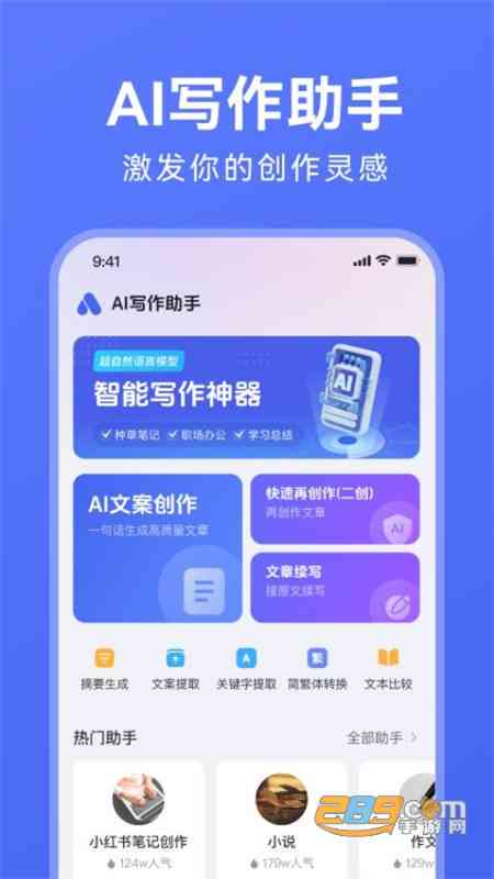 怎么ai写作软件手机版免费及本，写作助手安装攻略