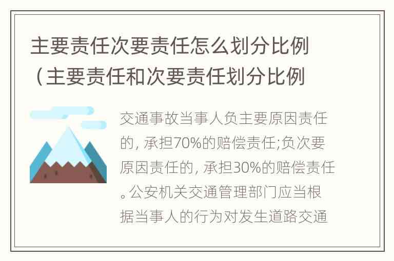 '明确主次责任：关键责任与辅助责任的界定与划分'