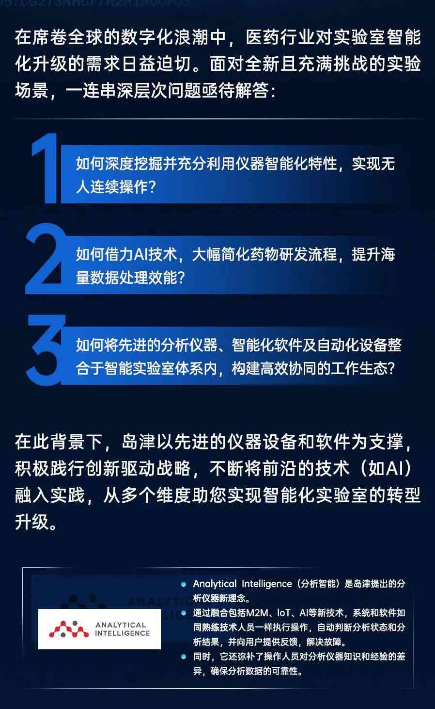 智能AI驱动制药革新：迈向高效精准的研发技术