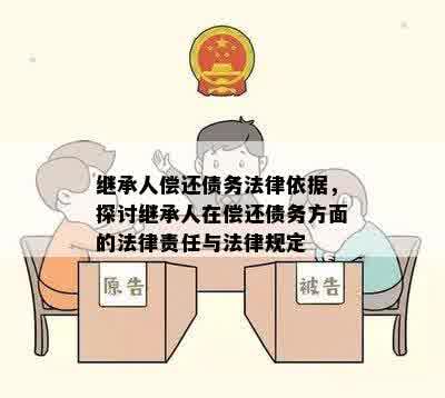 对方承担次要责任时，代为偿还债务的相关法律解析与操作指南