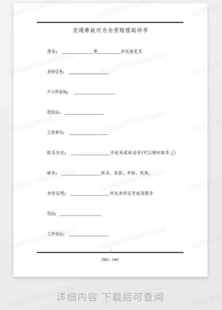 次责可以要求什么赔偿：交通事故中次要责任方的损害赔偿权利与范围解析
