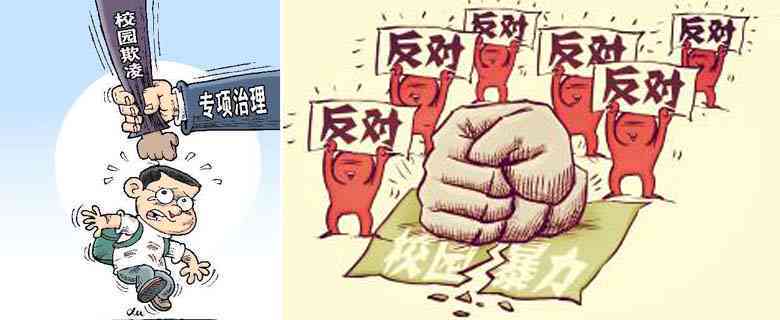 校园欺行为法律处罚与规范措解析