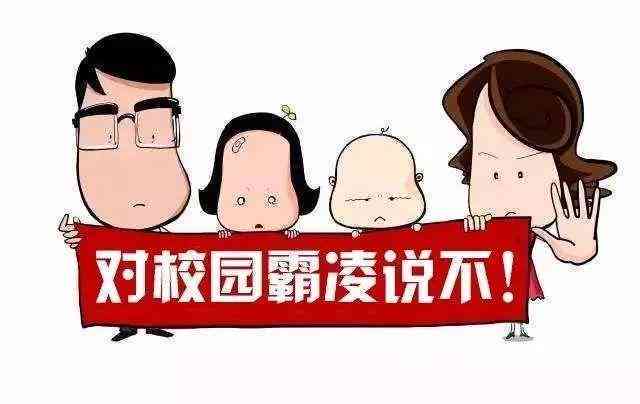 校园欺行为法律处罚与规范措解析