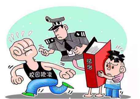 校园欺行为法律处罚与规范措解析