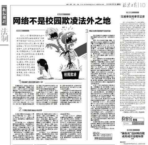 校园欺与网络欺的法律责任及刑罚标准解析