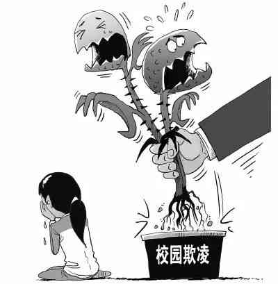 校园欺与网络欺的法律责任及刑罚标准解析