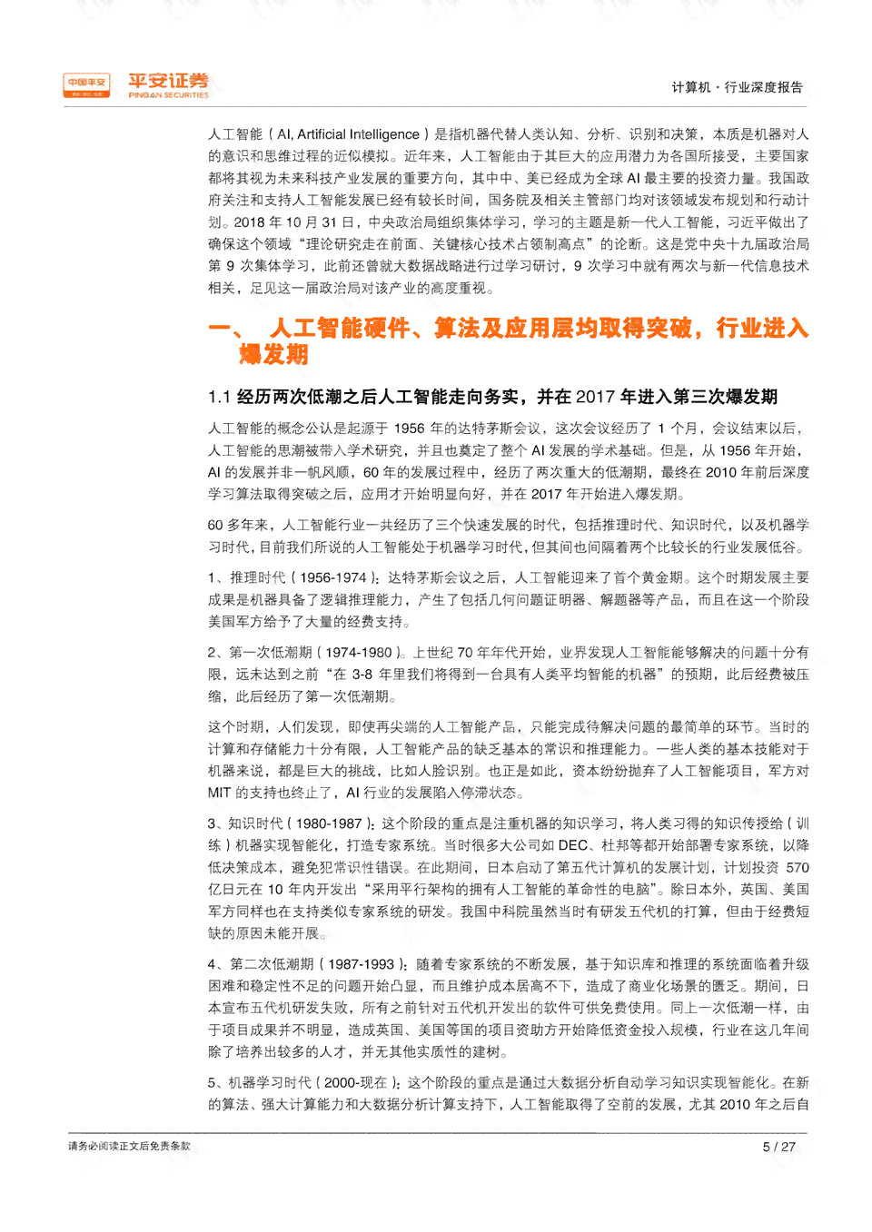 AI行业招商推广指南：全面解决方案与成功案例文案汇编