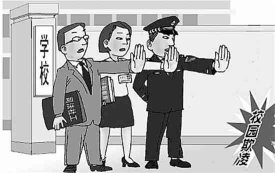 '校园欺犯罪的法律惩处与刑期判定'
