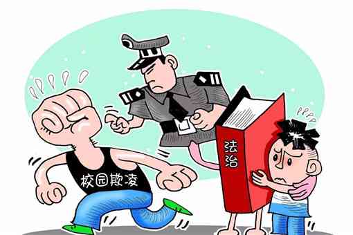 '校园欺犯罪的法律惩处与刑期判定'