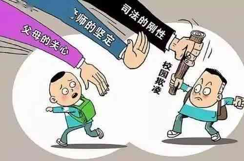 '校园欺犯罪的法律惩处与刑期判定'