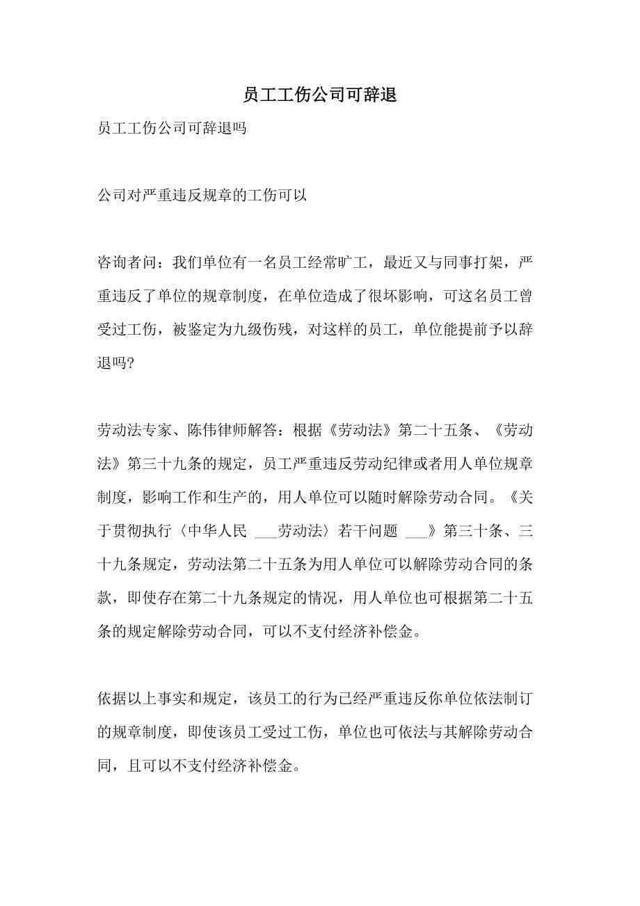 正在认定工伤时被公司开除