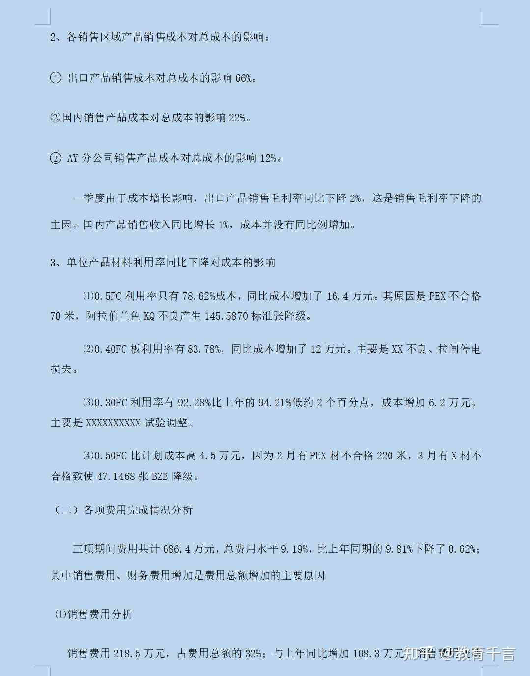 集成AI技术的财务分析报告文案：范文模板合集与实用指南