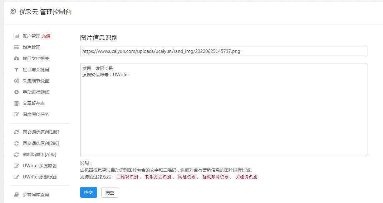 ai一键生成传文案