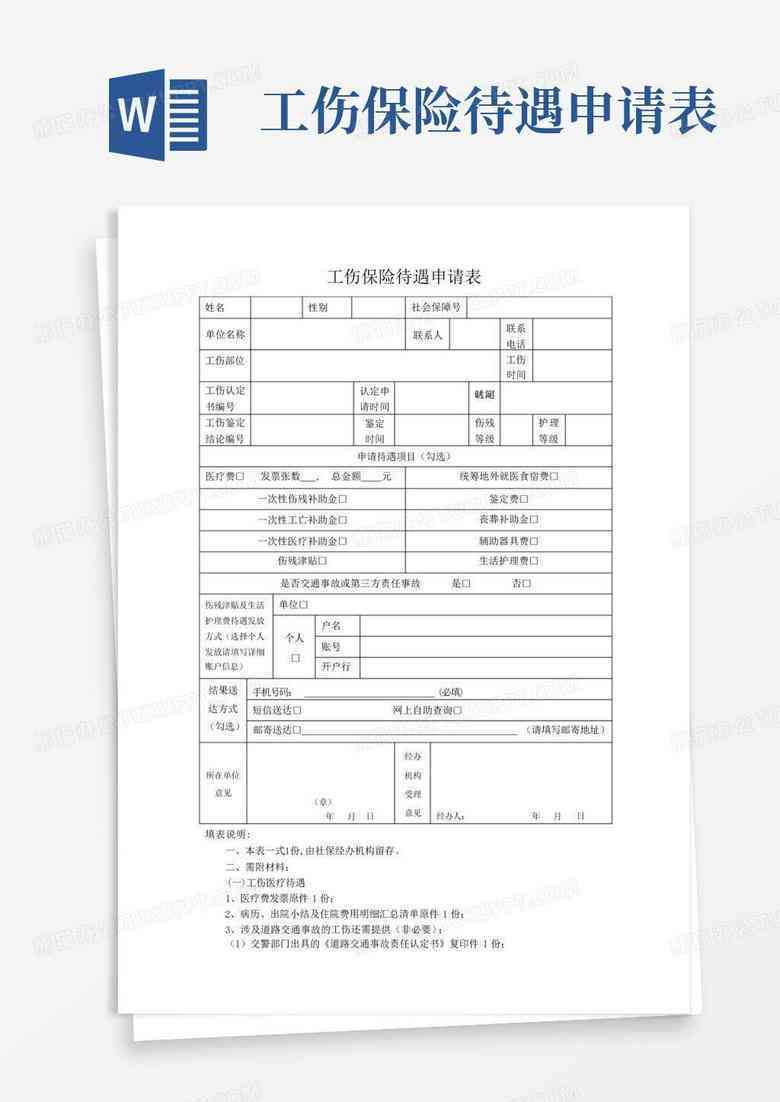 武汉市工伤认定申请表官方指南及填写说明