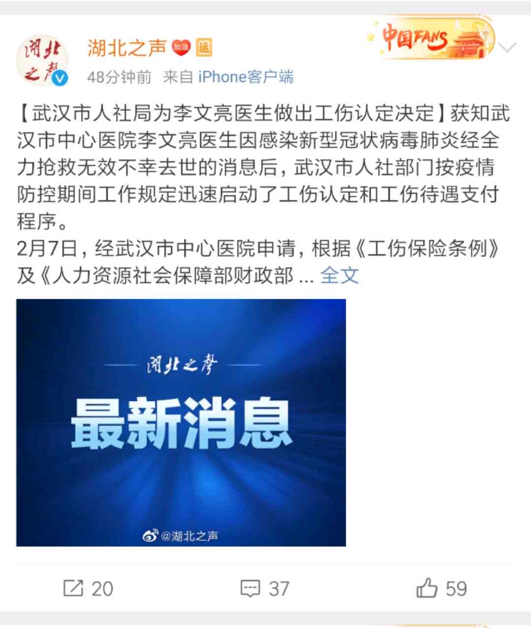 武汉市医生工伤认定遭拒引关注