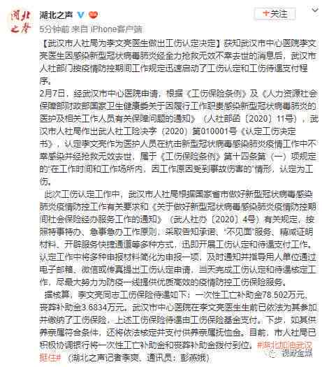 武汉市医生工伤认定遭拒引关注