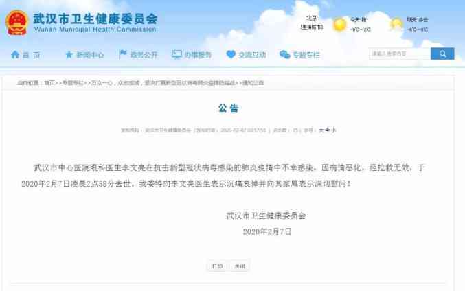 武汉市医生工伤认定遭拒引关注