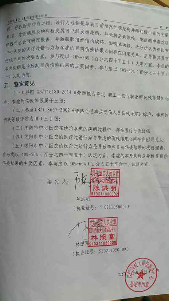 工伤鉴定缺少医疗诊断书时的处理办法与解决方案