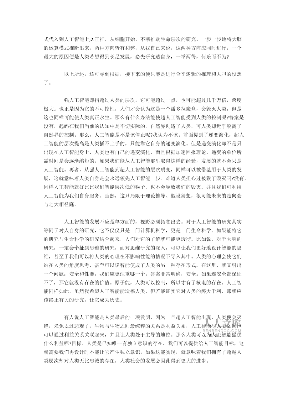 人工智能论文3000字范文(精选7篇)：含2000字范文及参考