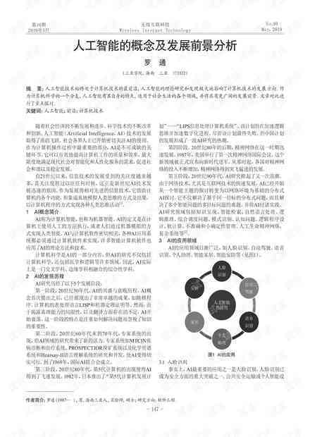 深入探讨人工智能：2000字综合论文范文，覆定义、应用领域与发展趋势