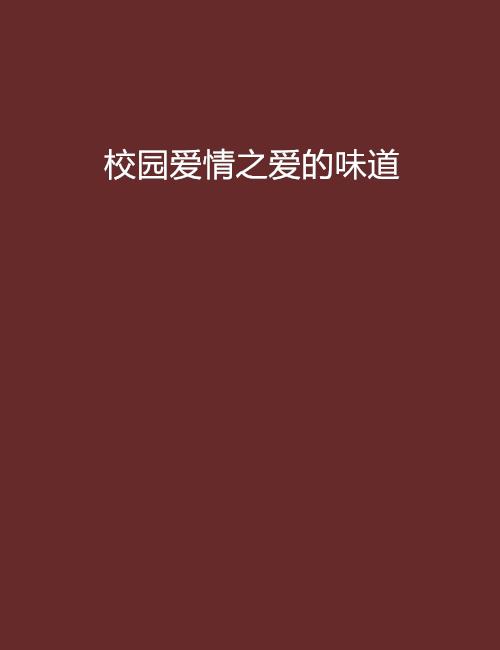 探索爱的真谛：精选爱情文案短句集锦