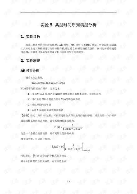 AI实验报告总结：实验内容、结果分析及反思总结