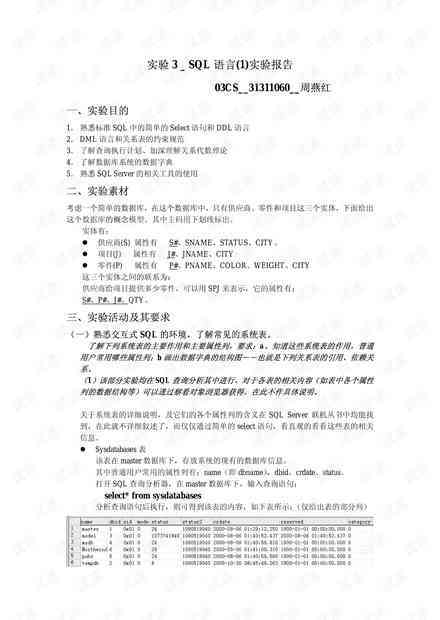 ai软件实验结论：实验报告与分析总结