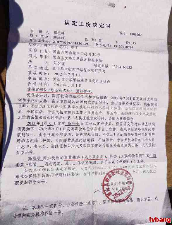 《工伤认定决定书》的新标题可以是：nn《工伤认定与赔偿确认决定书》