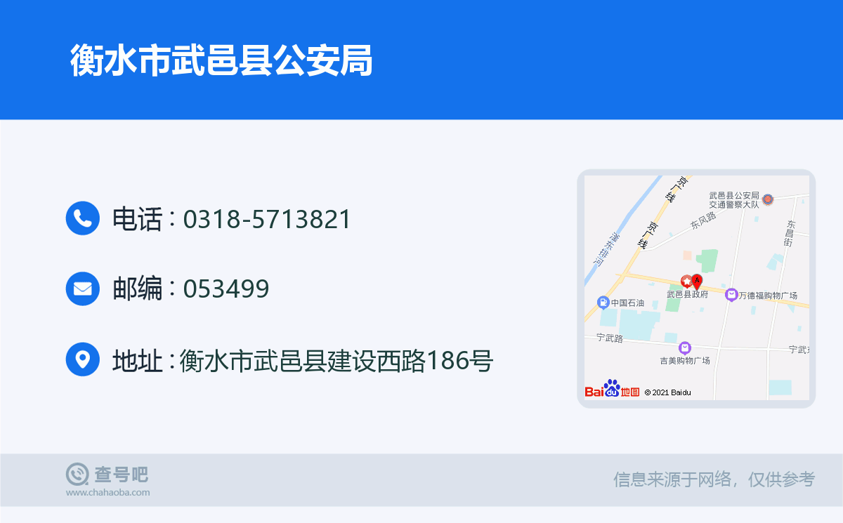 河北武邑县工商局官方联系电话查询
