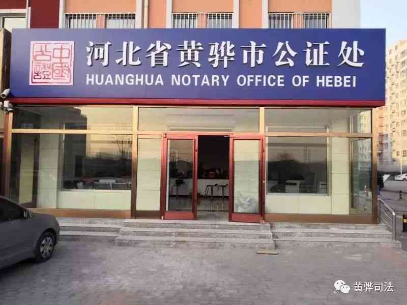 武邑县公证处地址查询：位置、电话及详细地址信息