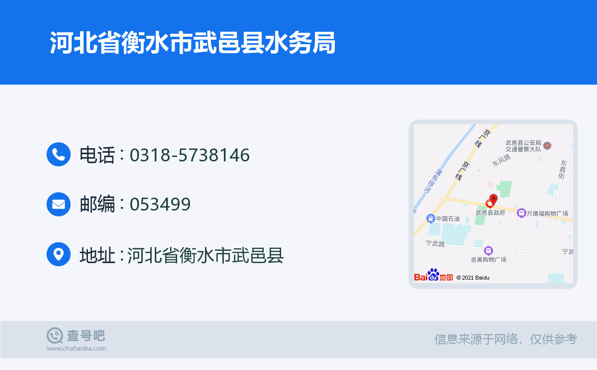 武邑县工商局电话：水地区工商联络方式一览
