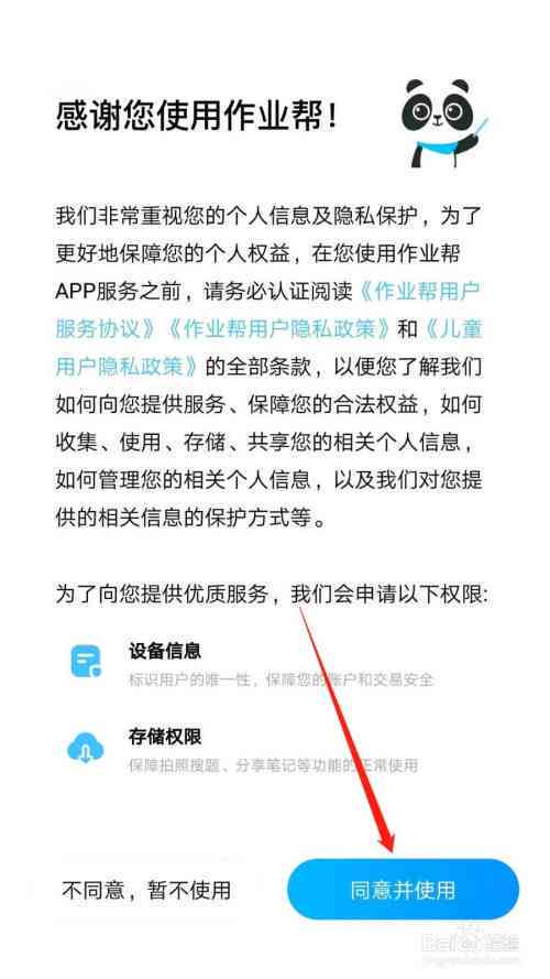 作业帮ai写作怎么使用教程及安装步骤详解