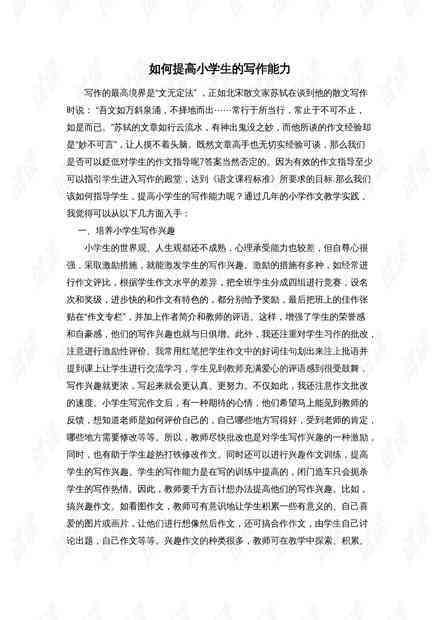 作业帮指导学生高效运用写作技巧提升作文能力