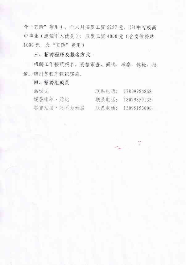 武邑工作招聘群：求职证明、工作网信息及报告汇总
