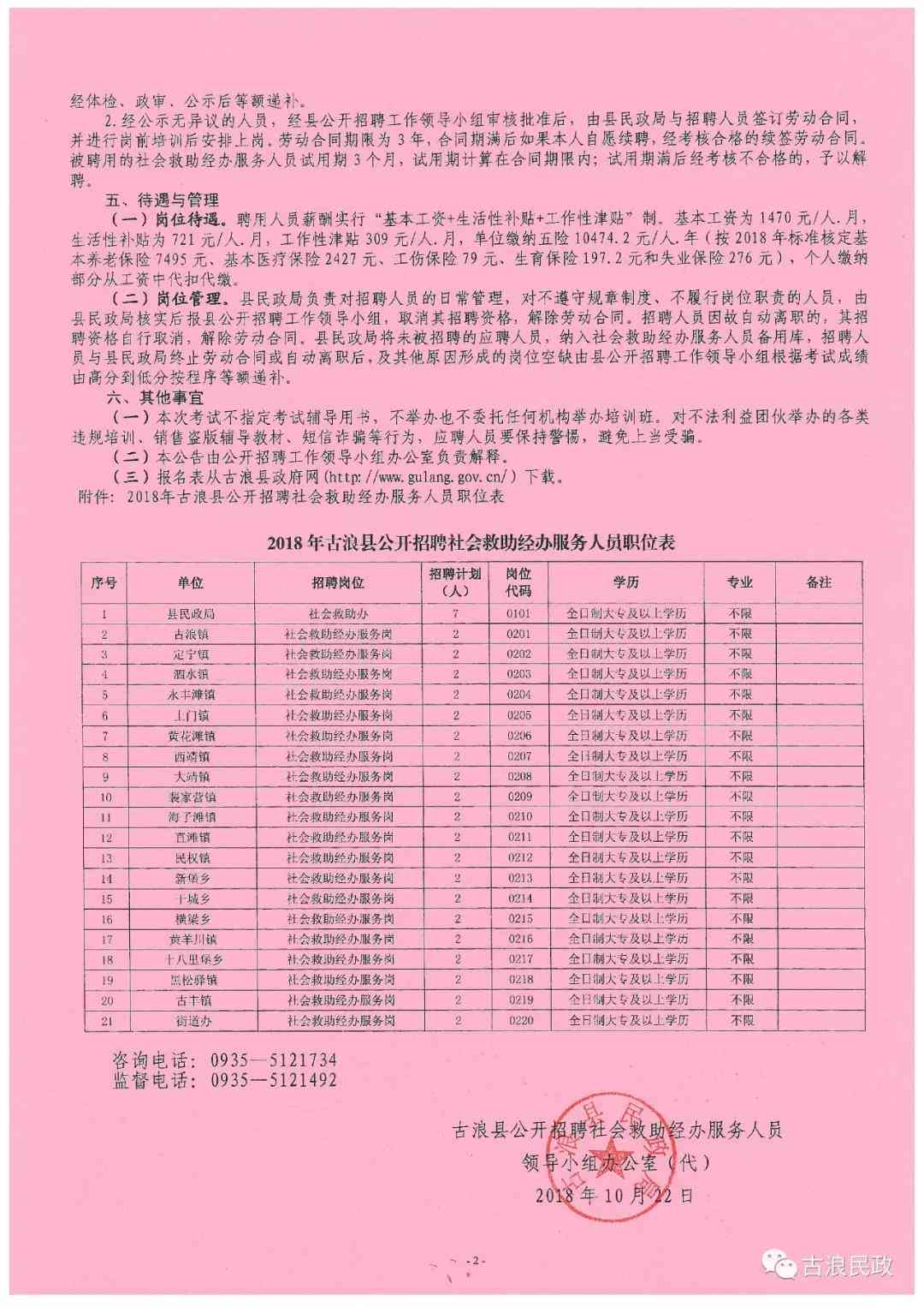 武邑工作招聘群：求职证明、工作网信息及报告汇总