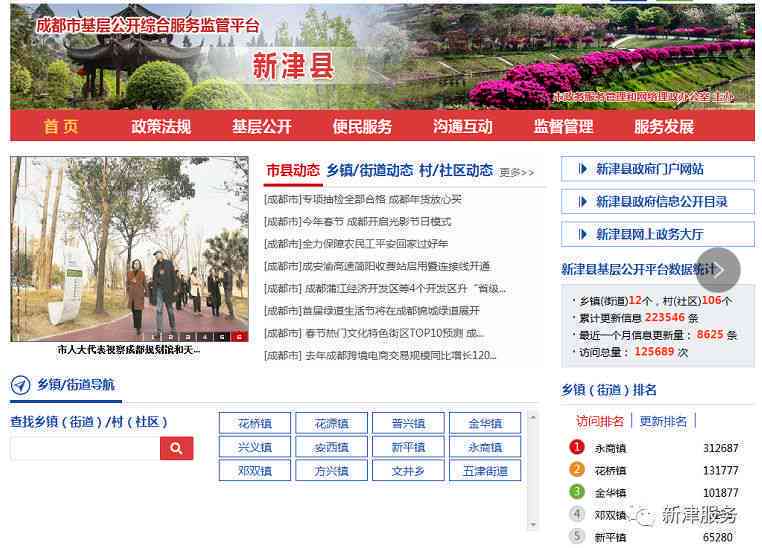 武邑县官方网站信息汇总：政务公开、便民服务、旅游资讯及更多本地动态