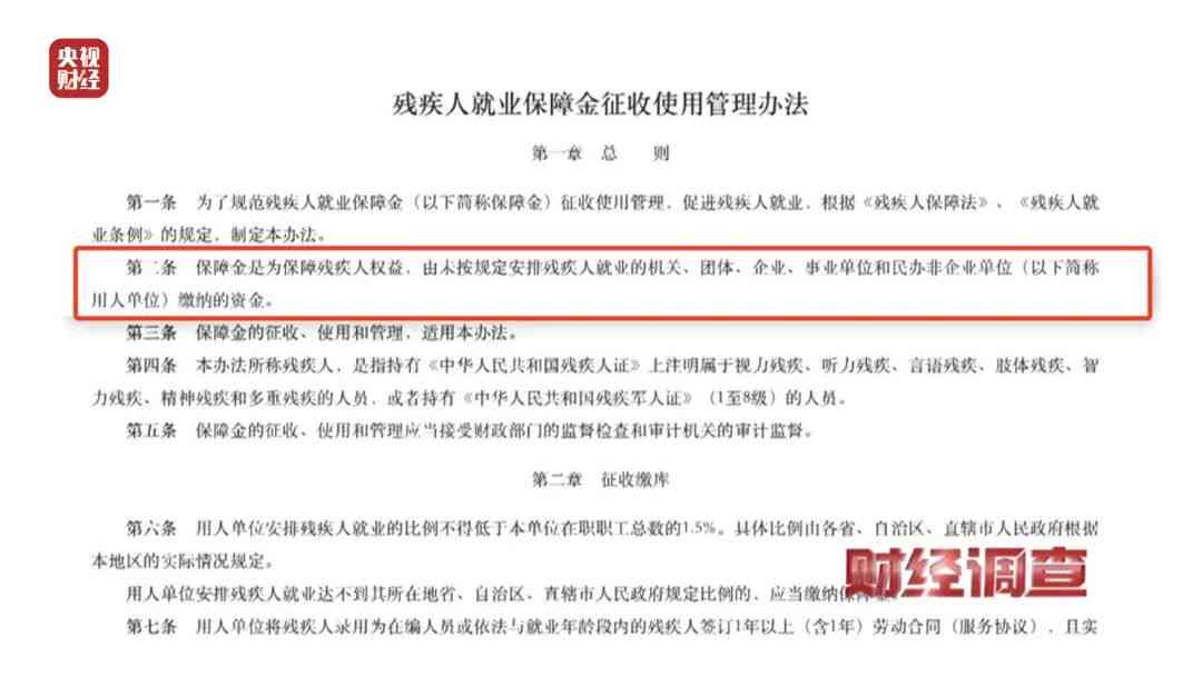 《残疾人企业认定标准：最新规定下如何认定及减免优解析》
