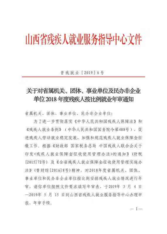 《残疾人企业认定标准：最新规定下如何认定及减免优解析》