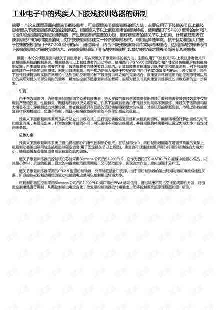 《残疾人企业认定标准：最新规定下如何认定及减免优解析》