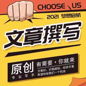 代笔服务：专业替他人撰写文章与文案