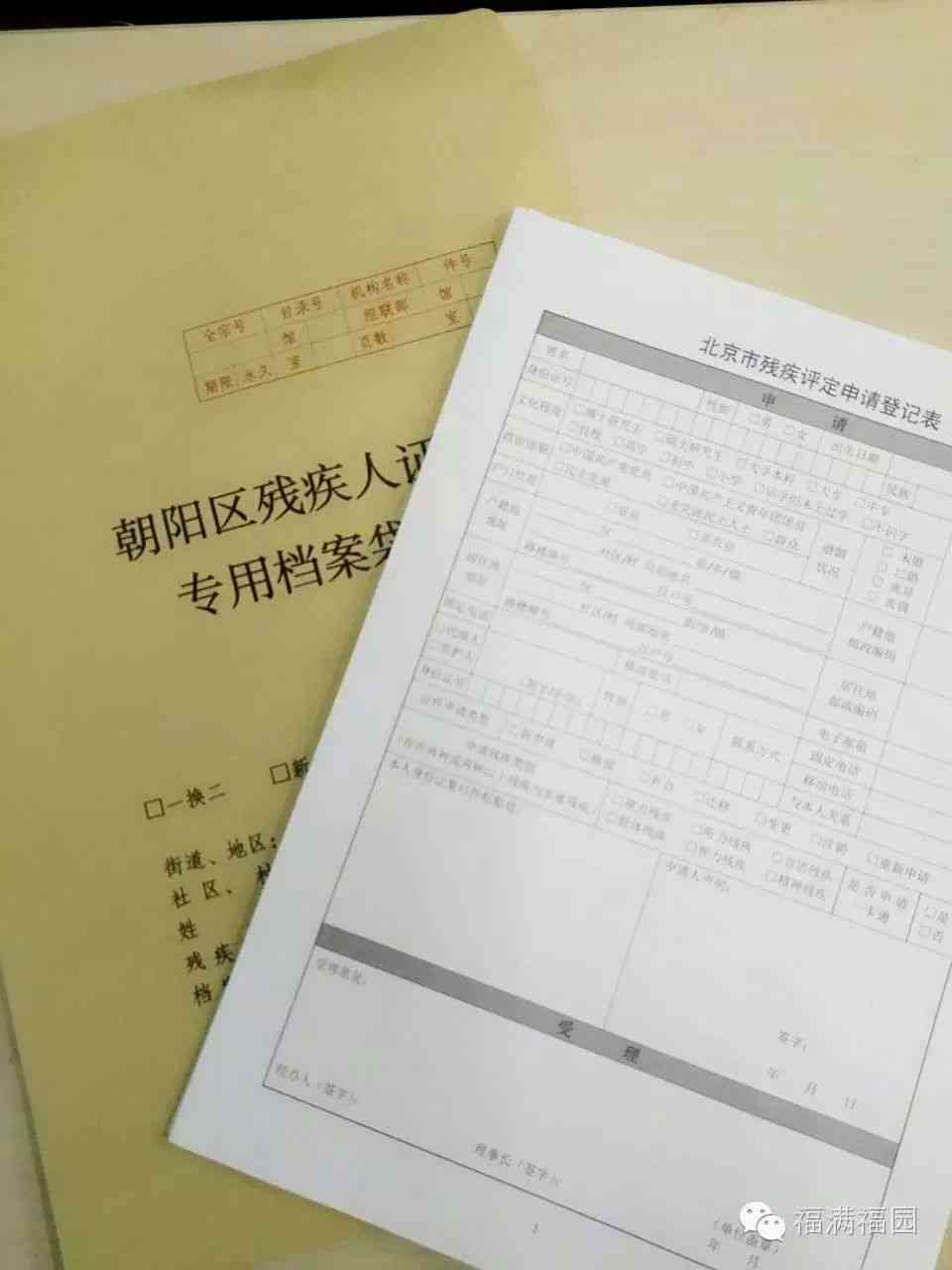 残疾人证档案资料清单及办理流程详解