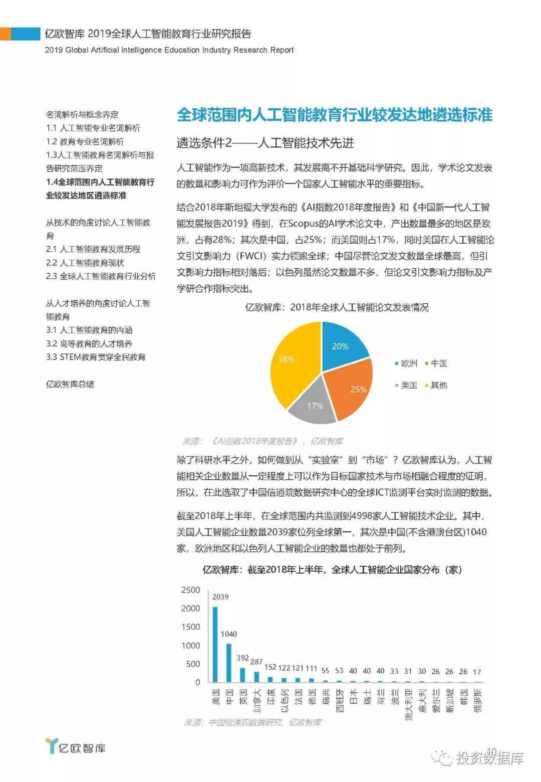 《人工智能机器人实验报告：撰写指南与心得体会大全》