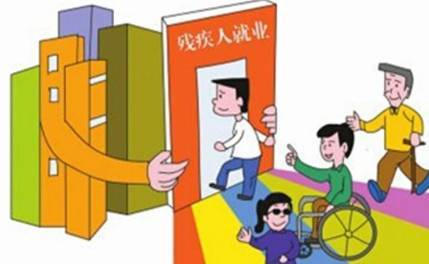 全面关注：残疾登记失业人员就业援助与福利政策解读