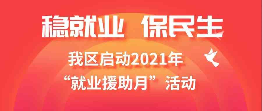 全面关注：残疾登记失业人员就业援助与福利政策解读