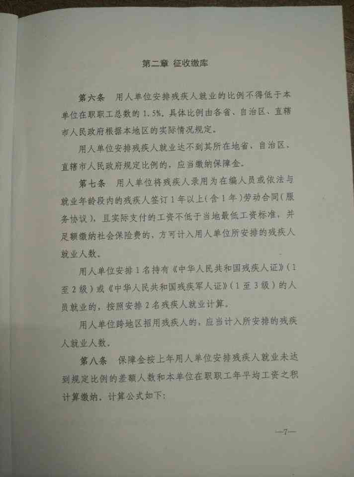 残疾人失业保障金计算方法与标准解析