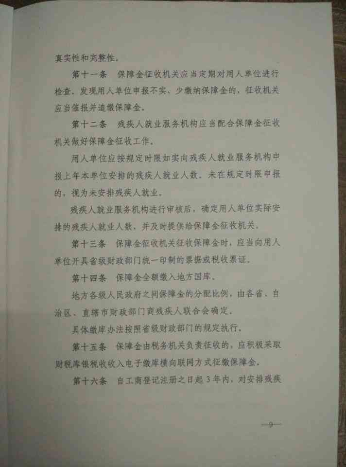 残疾人失业保障金计算方法与标准解析