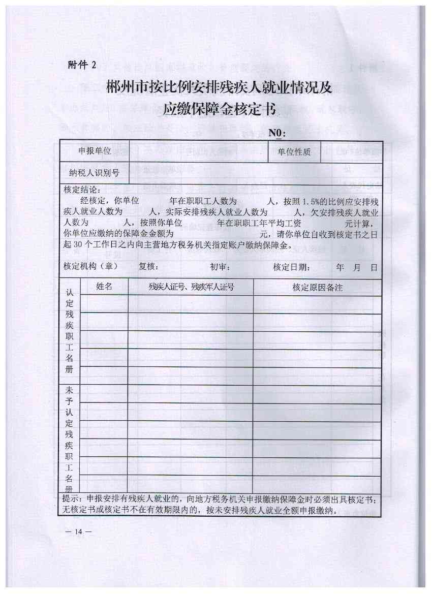 残疾人失业保障金计算方法与标准解析